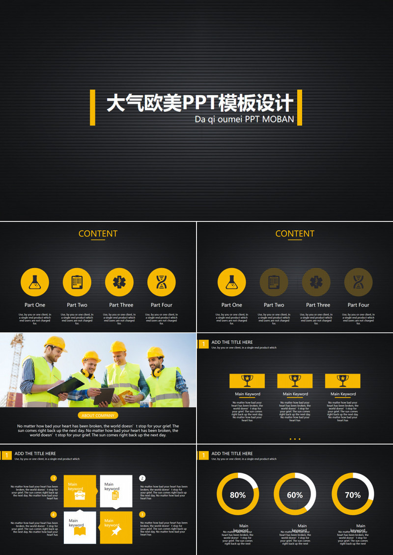 大气简洁商务企业简介团队介绍商业计划书通用PPT模板
