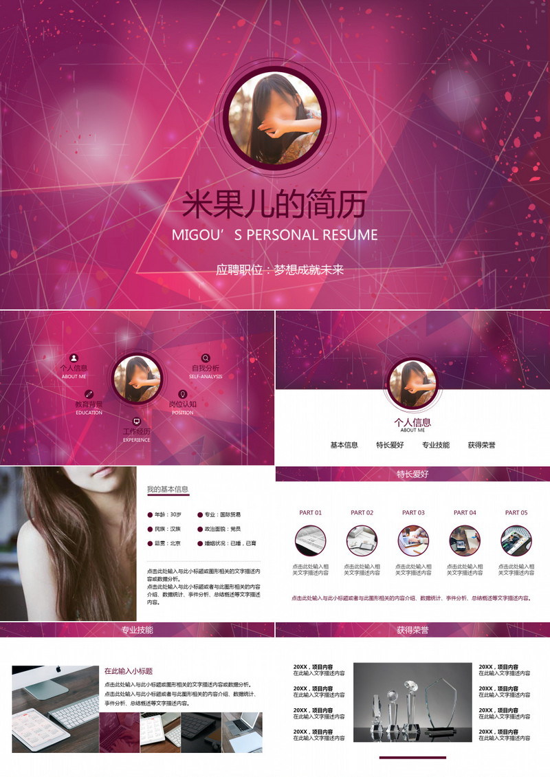 精致应聘求职简历自我介绍动画PPT模板