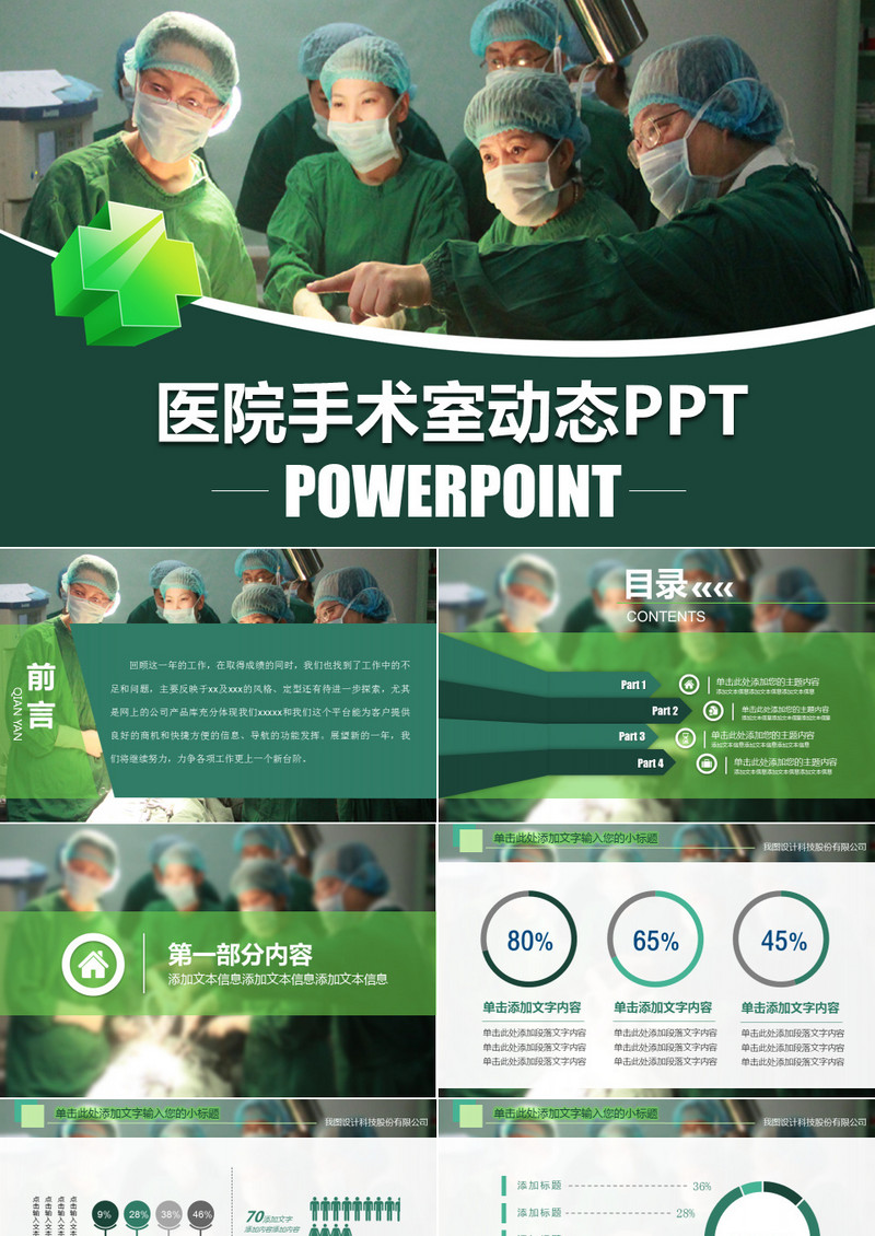 2019年医学总结医疗学术医学论文绿色背景动态ppt模板