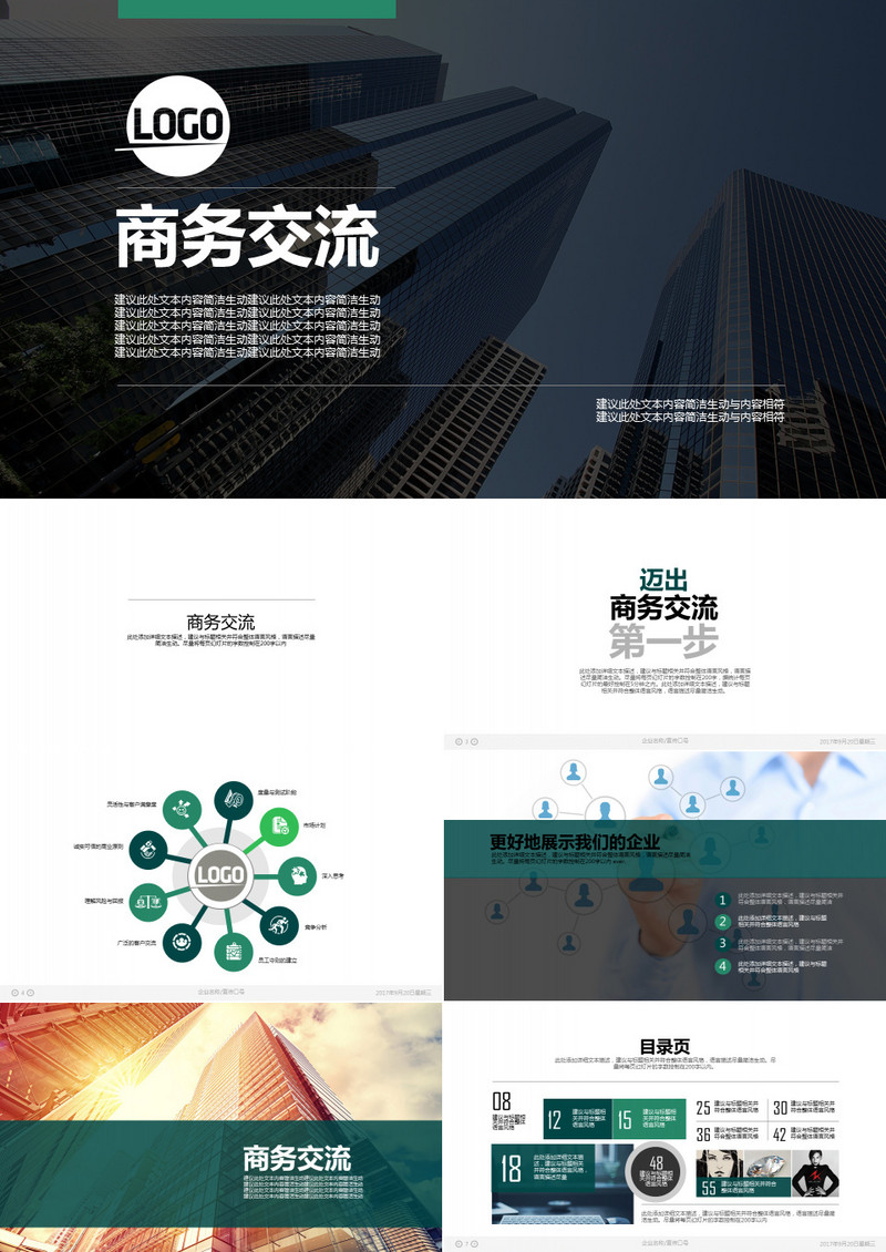 商务产品交流介绍多功能总结计划汇报PPT模板