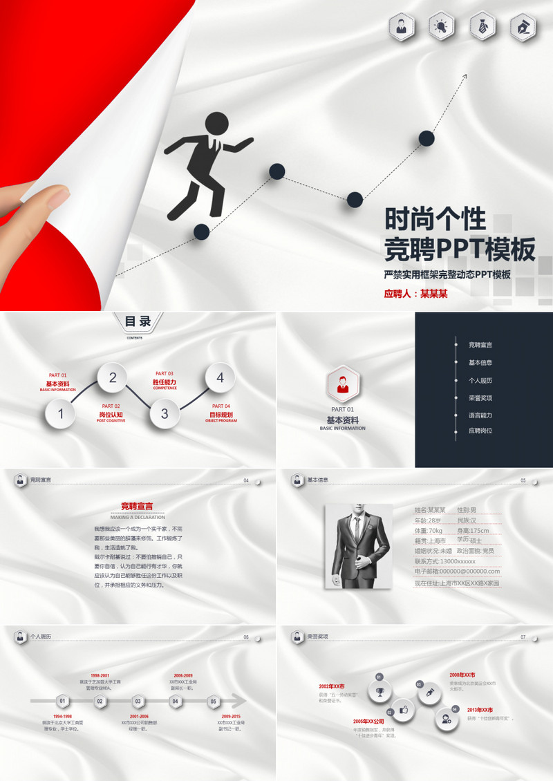 简约现代时尚个性竞聘个人简历ppt模板