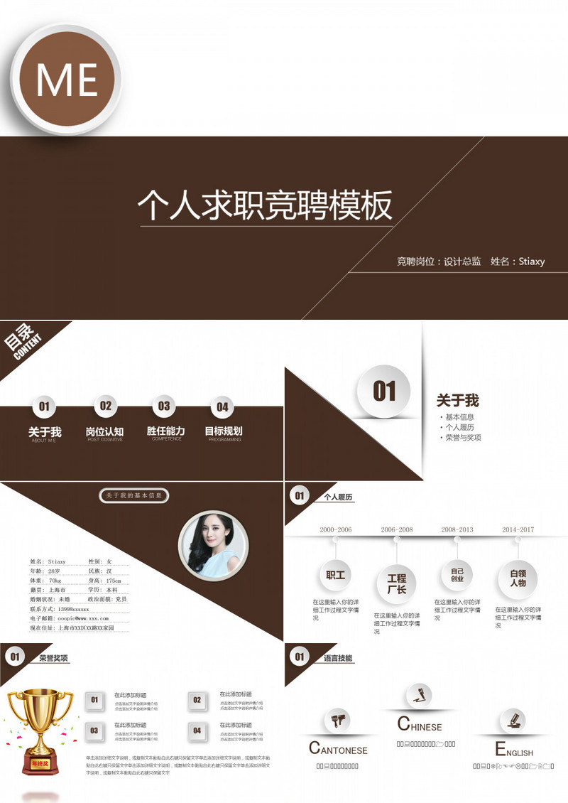 高端咖啡色时尚个人求职竞聘ppt模板