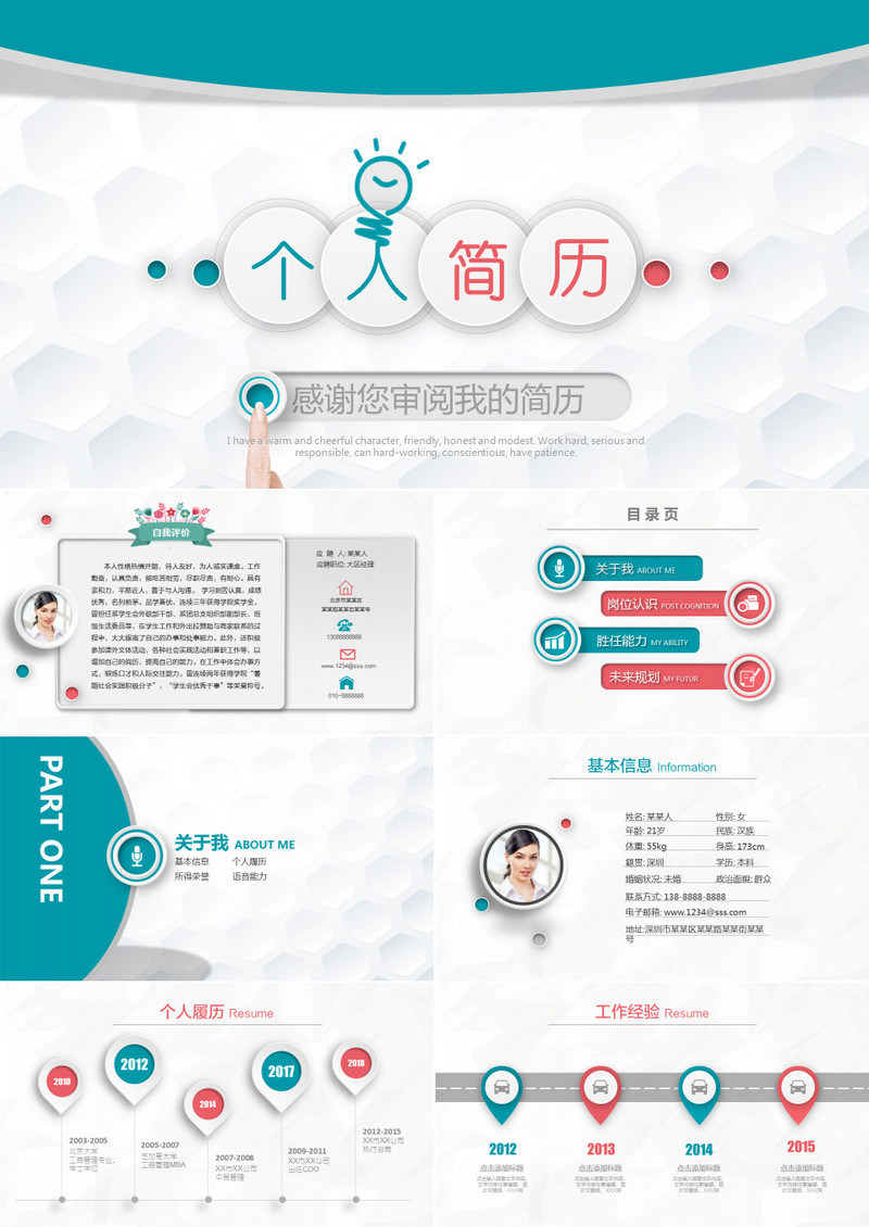 简约创意个人简历ppt模板