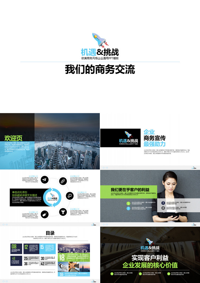 企业项目规划团队介绍数据分析报告ppt模板