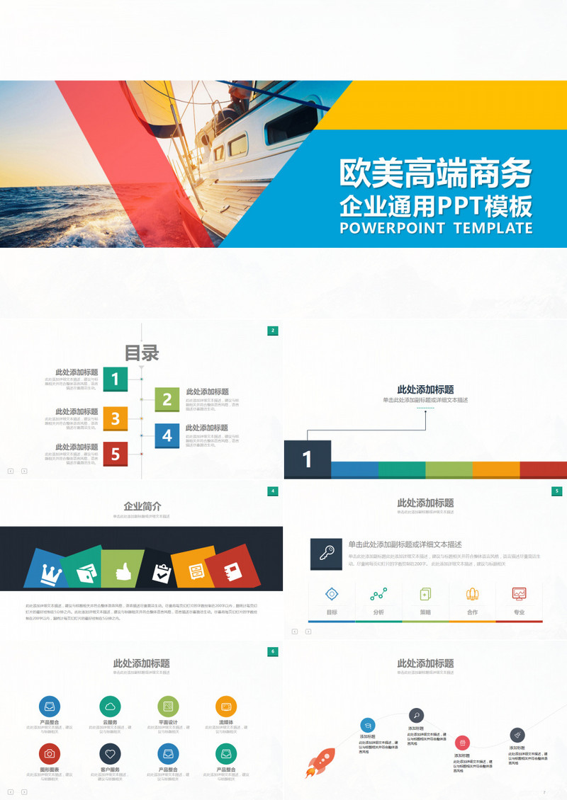 项目投资商业融资工作方案PPT模板
