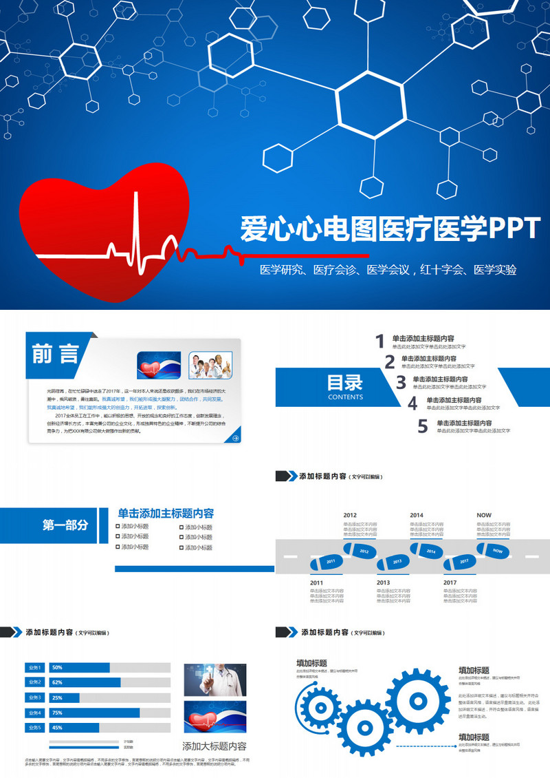 医院医疗护士爱心心电图PPT模板