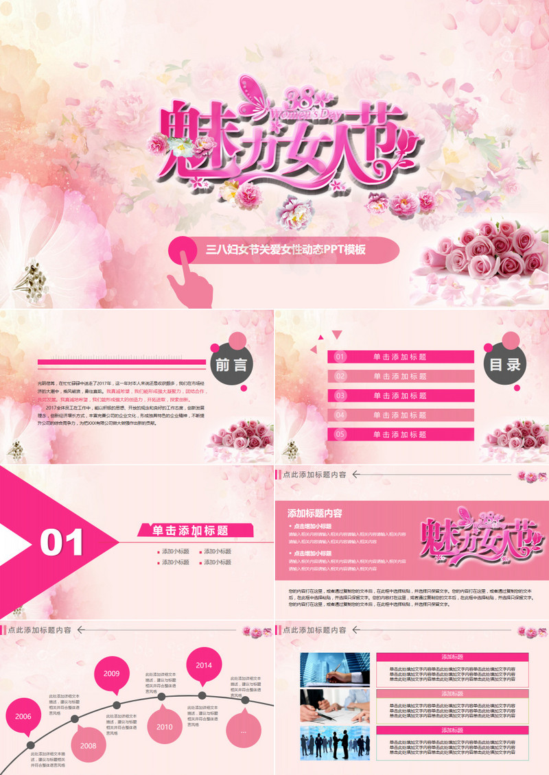 庆祝三八妇女节女性美容购物PPT模板