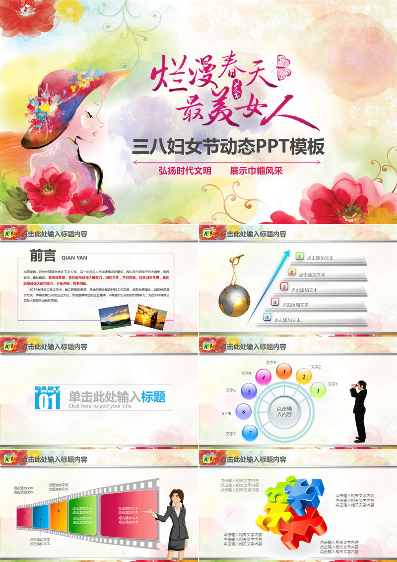 庆祝三八妇女节妇联动态PPT模板