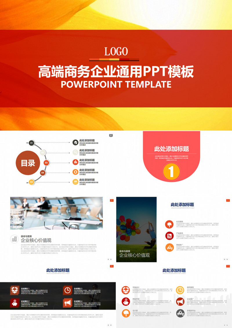 经营业绩报告产品营销APP应用PPT模板
