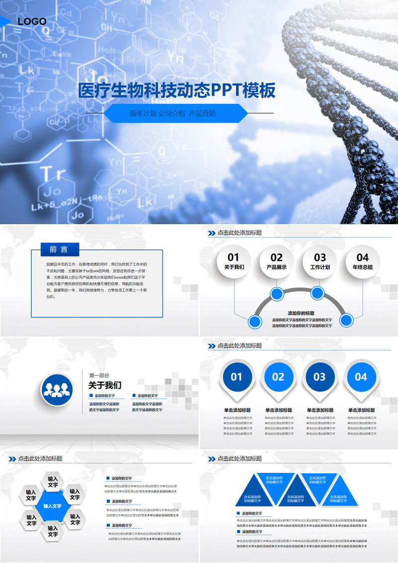 医疗医学医院医药生物基因PPT模板