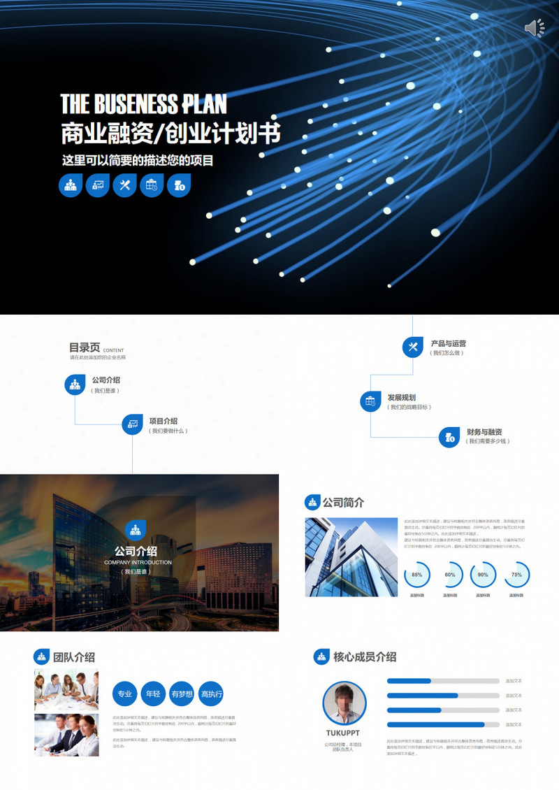 蓝色现代科技商业融资项目计划书PPT模板 