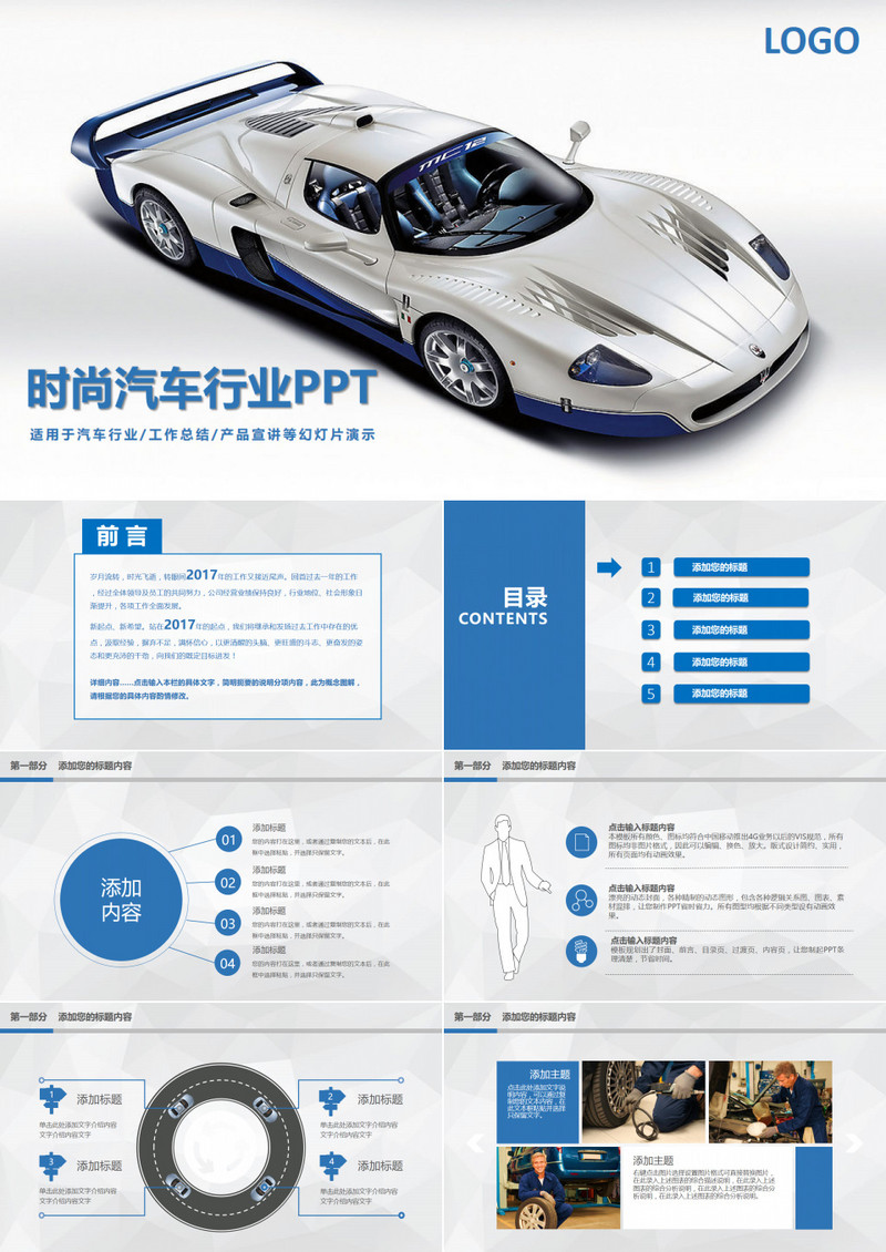 时尚炫酷汽车行业商务PPT模版