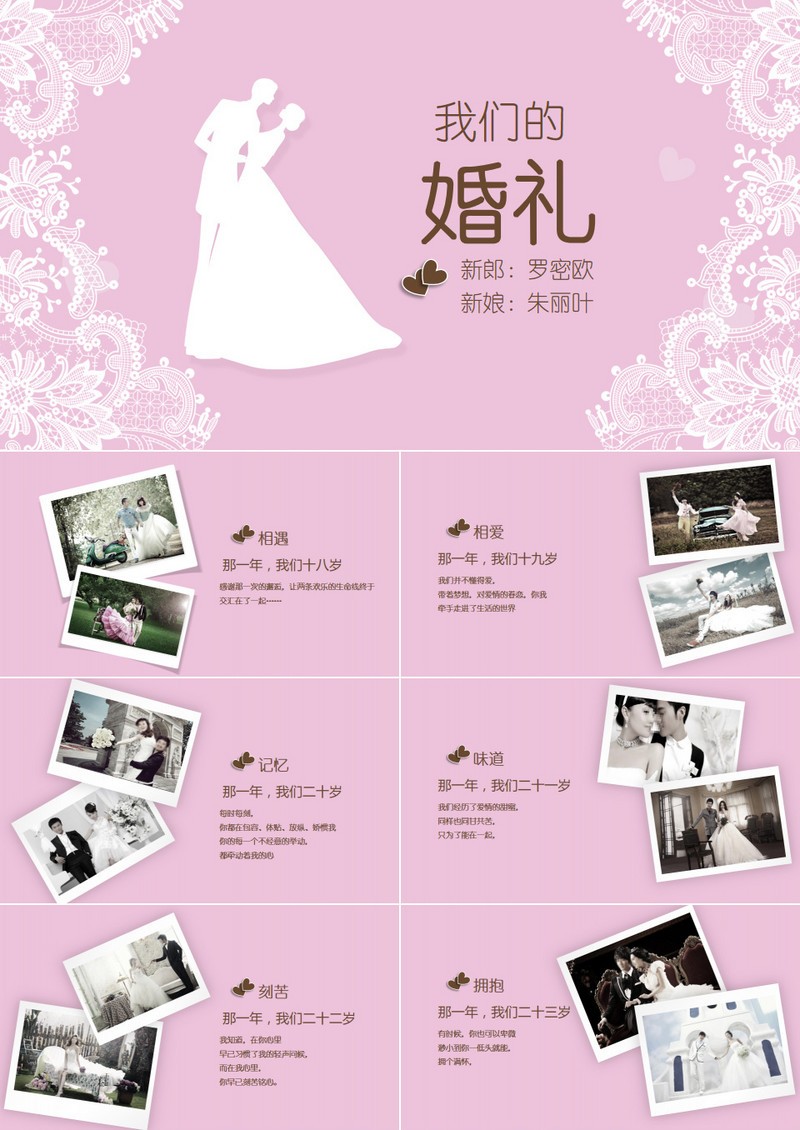 2019粉色浪漫清新爱情婚礼求爱电子相册PPT模板