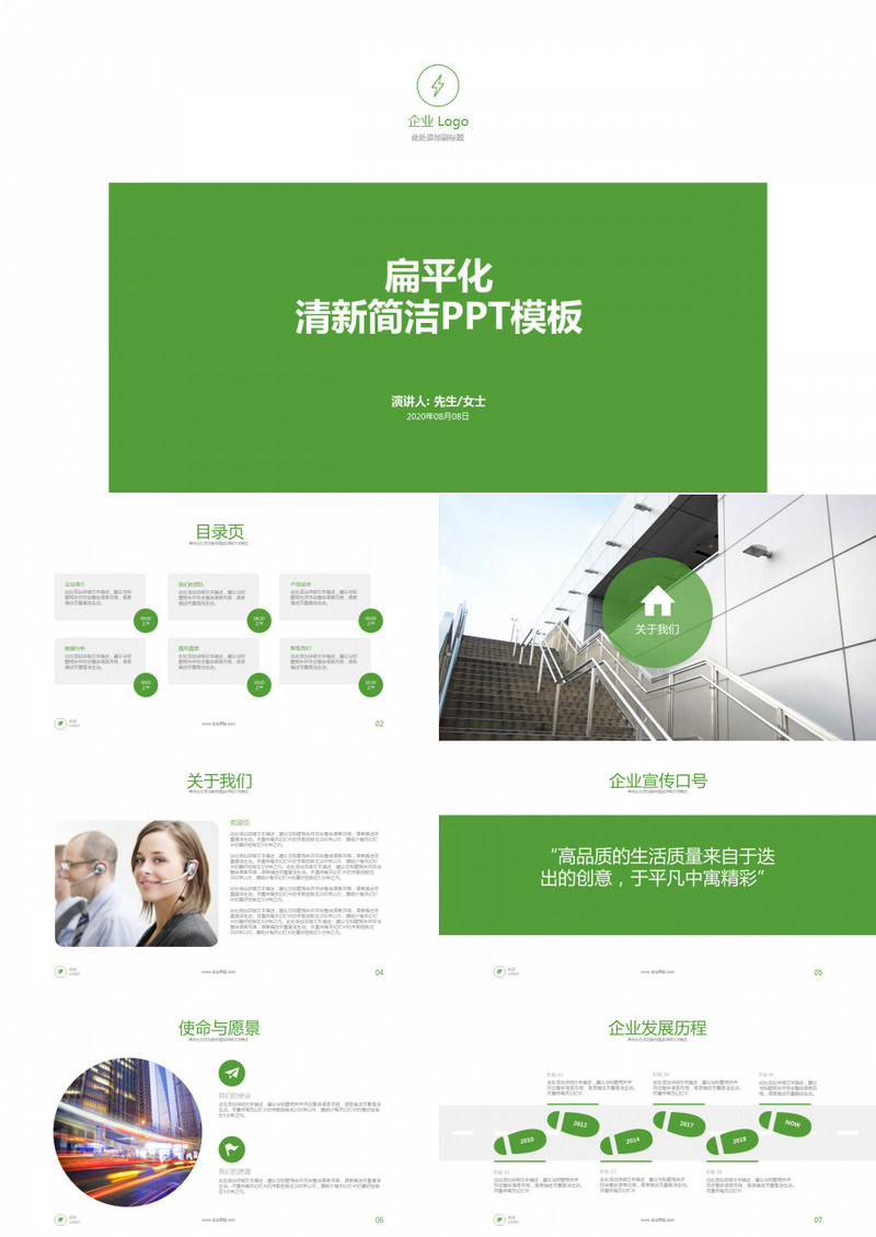 扁平化风企业介绍产品市场规划PPT模板