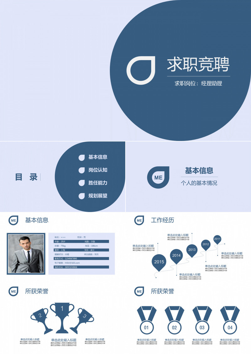 稳重大气简约个人简历述职岗位竞聘PPT模板