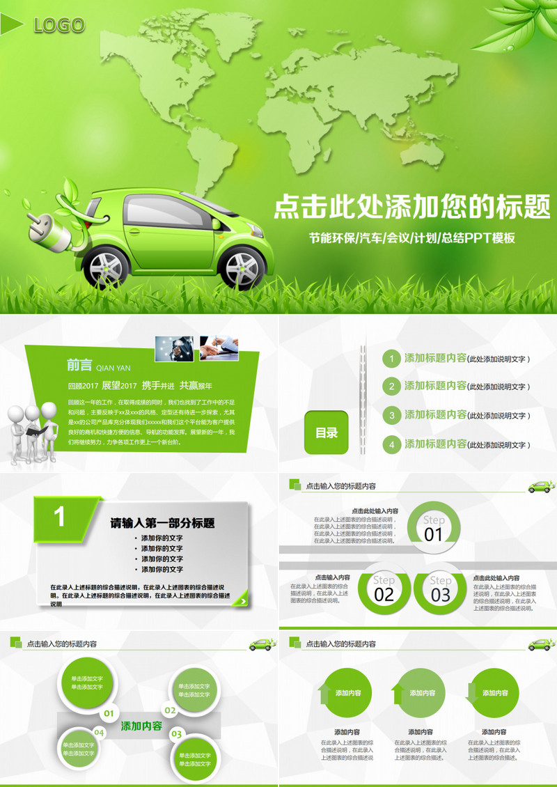 绿色节能低碳环保汽车ppt模板