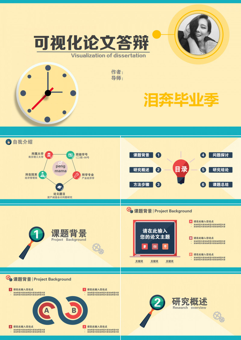框架完整的论文答辩课题汇报PPT模板