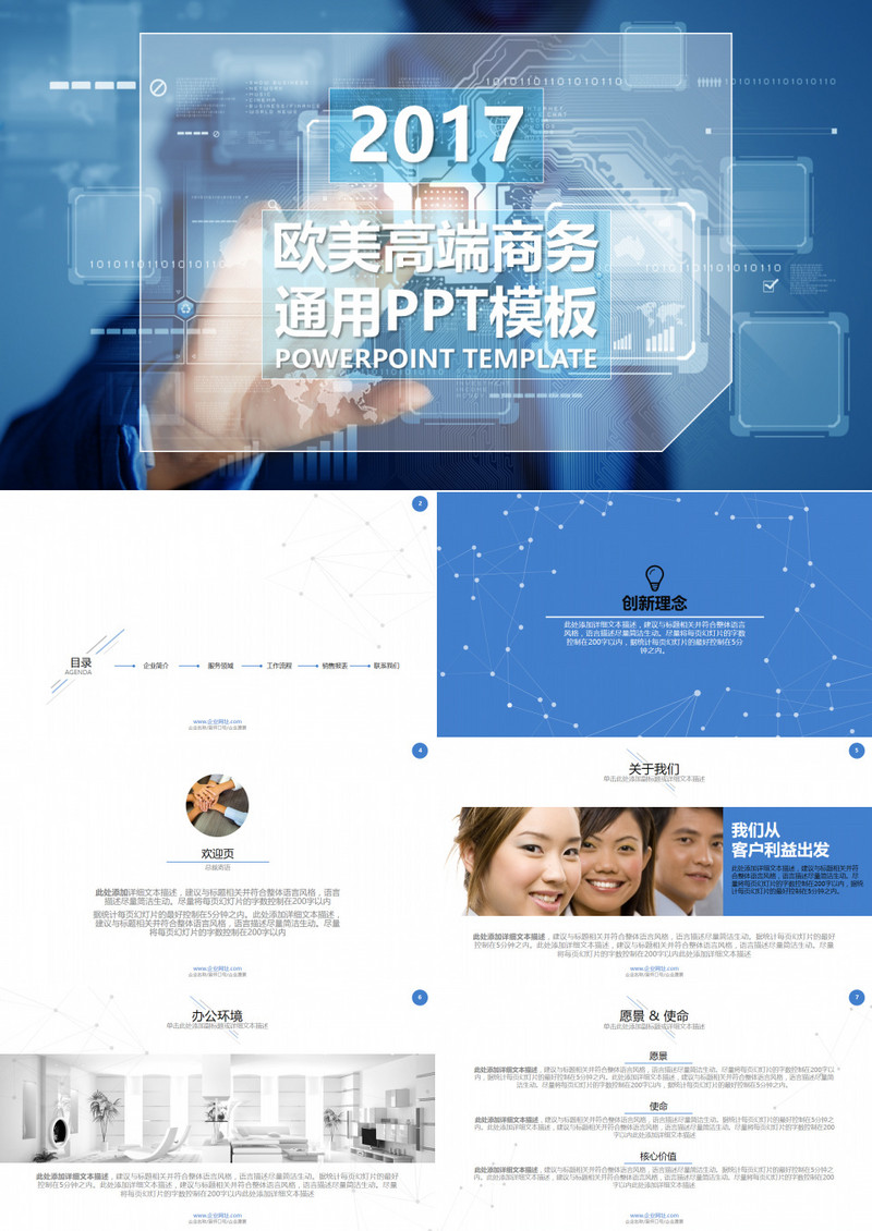 商务合作APP应用简约时尚PPT模板