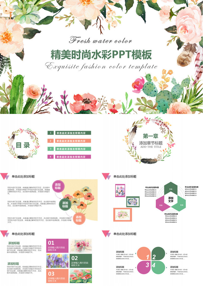 韩式风格水彩花卉雅致工作总结PPT模板