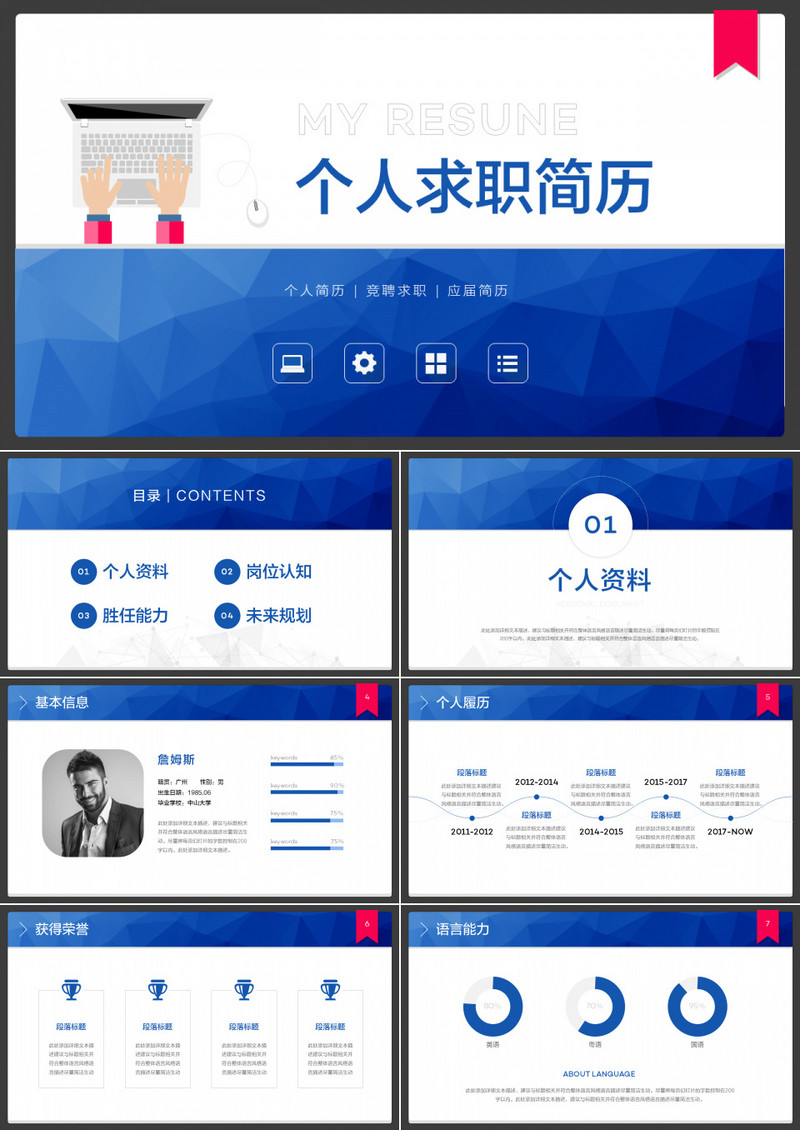 经典蓝色完整框架l个人简历PPT模板