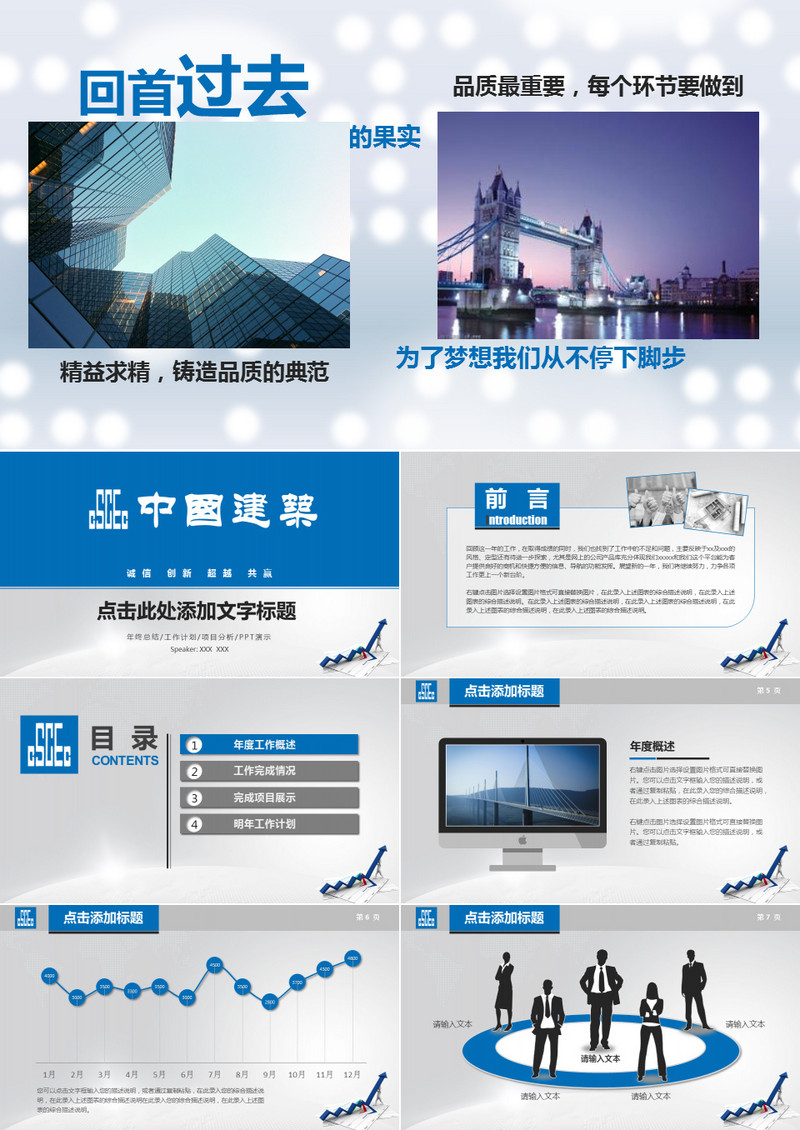 2019中国建筑项目进度汇报分析计划PPT模板