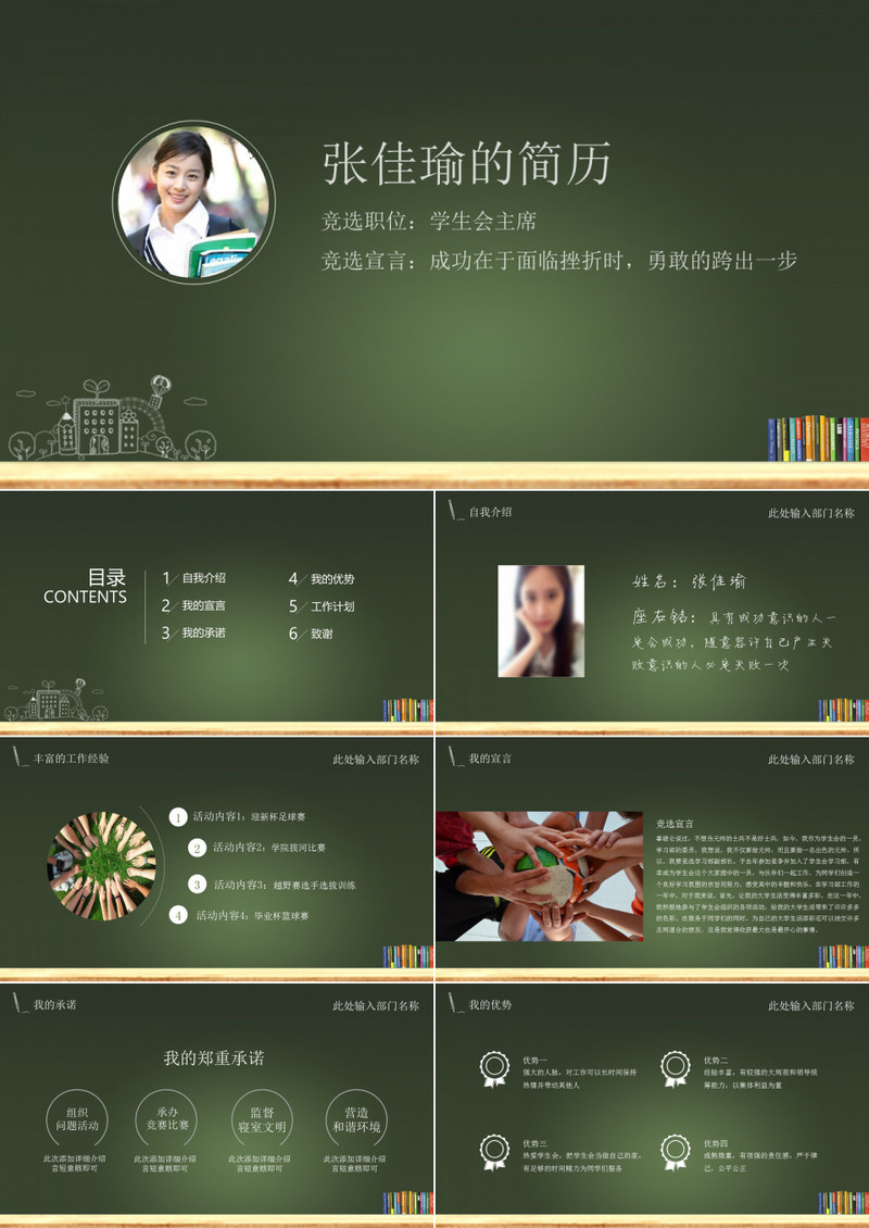 创意简约风学生会主席竞选PPT模板