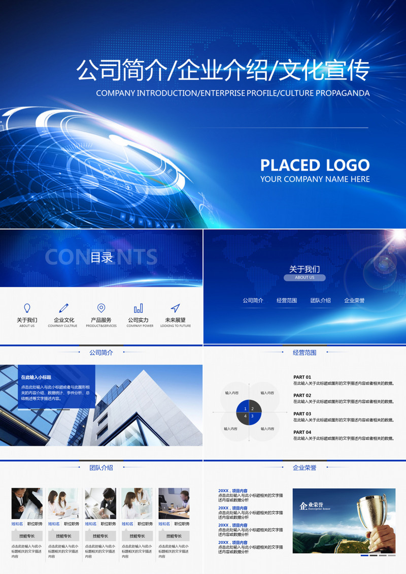 2019年商务通用地球星空科技公司简介企业介绍PPT模板