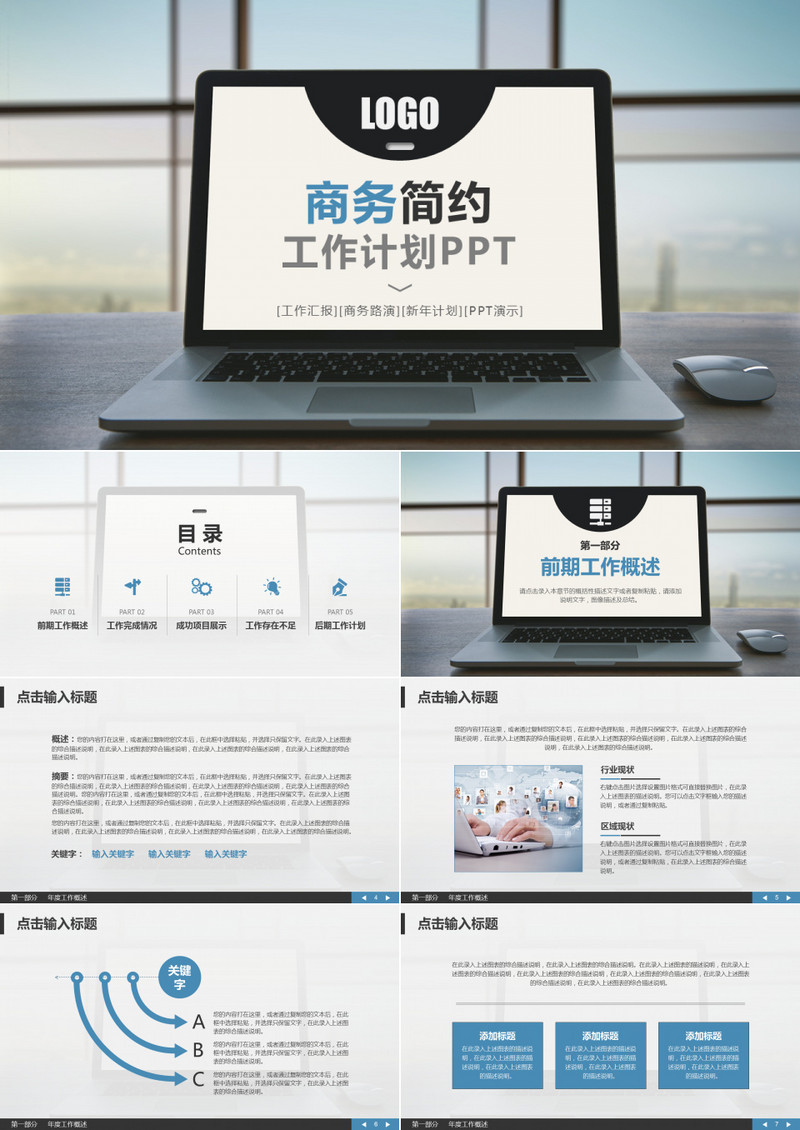 商务简约项目计划汇报PPT模板