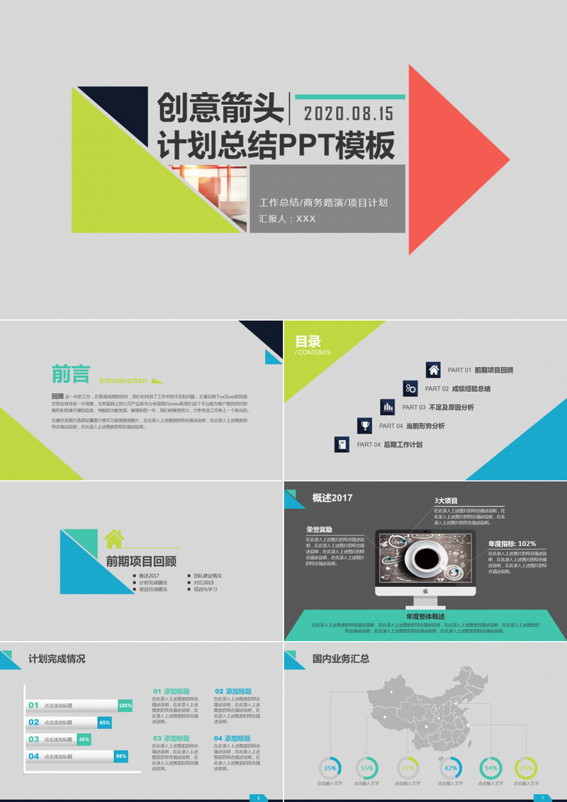 个性创意多彩工作计划PPT模板