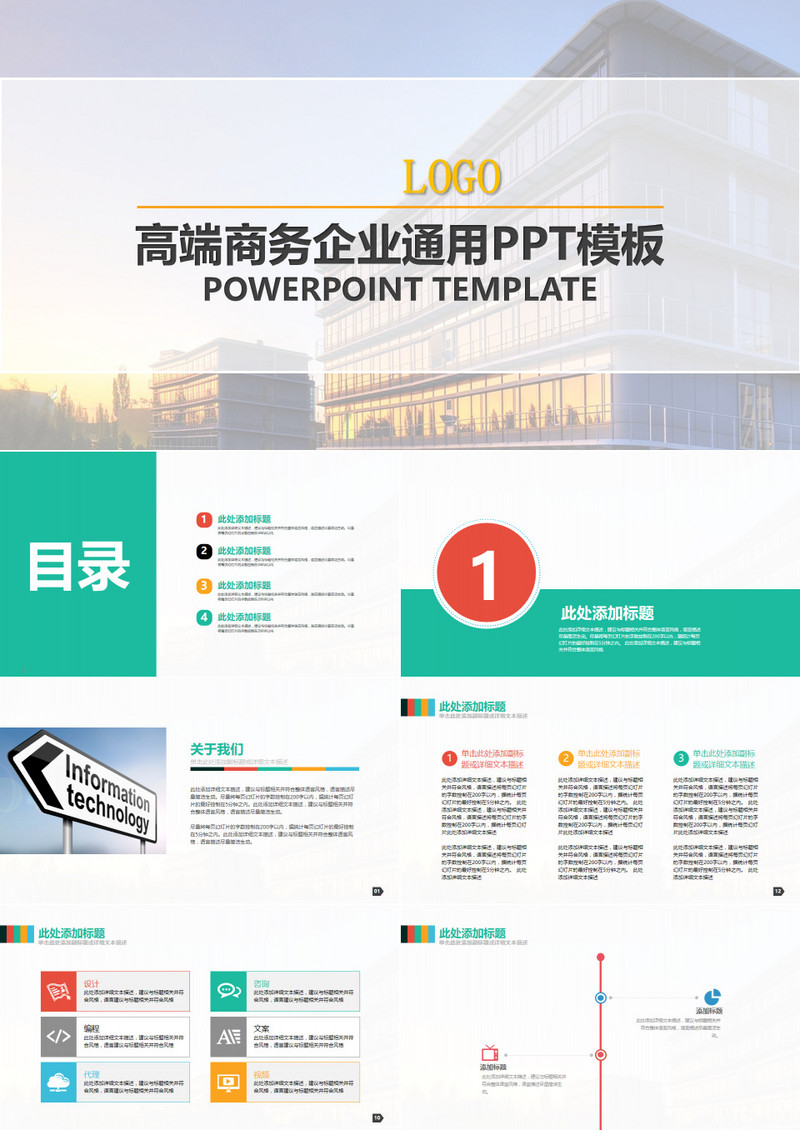 高端大气商务企业宣传创业融资市场规划总结通用PPT模板