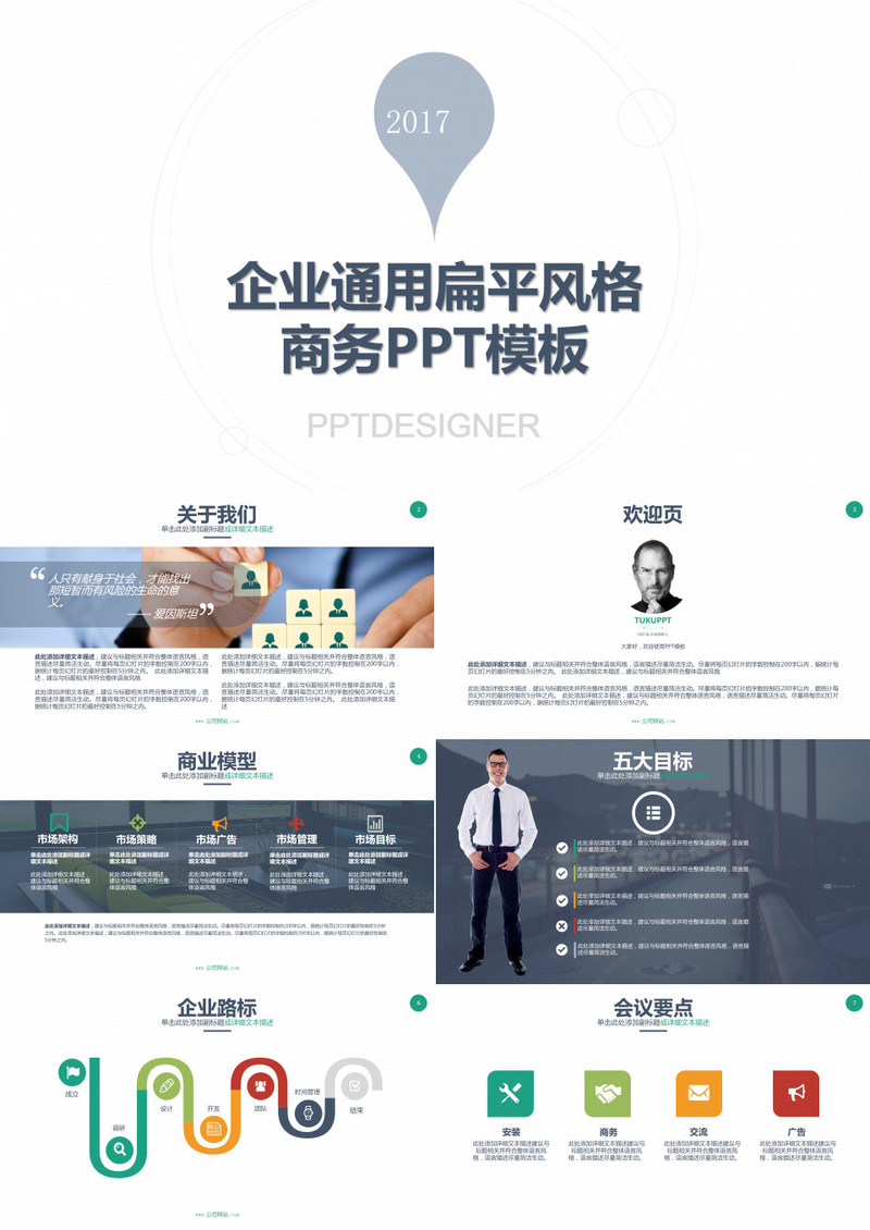 蓝色扁平化企业通用企业宣传PPT模板