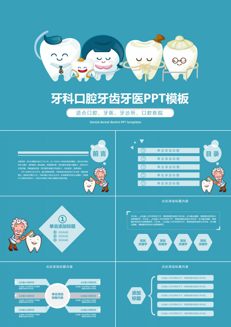 2019卡通牙齿护理牙科牙医口腔医院PPT模板