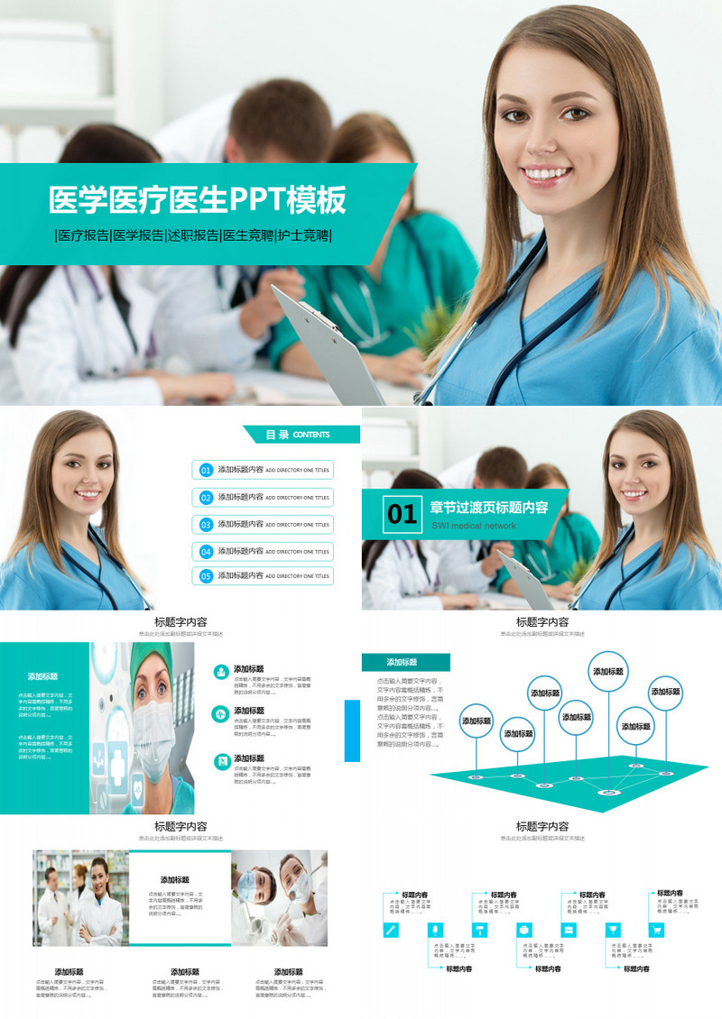 现代医学医疗美女医生PPT动态模板