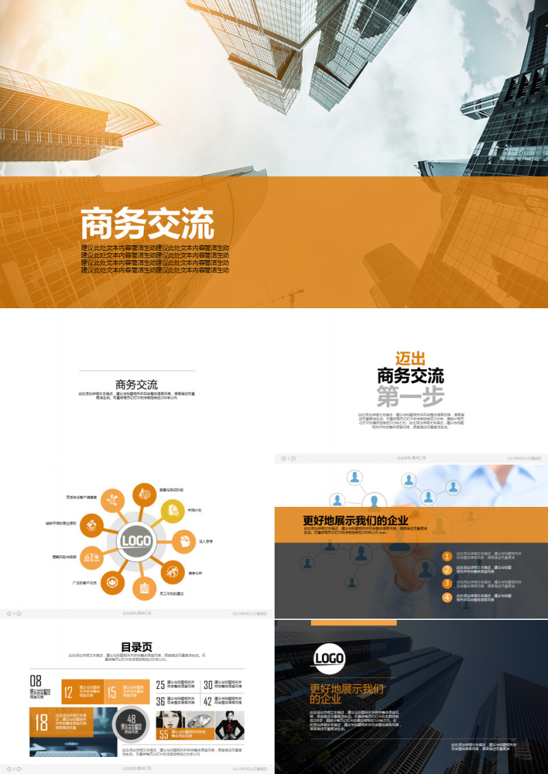 2019年企业目标规划服务领域工作总结汇报欧美风PPT模板