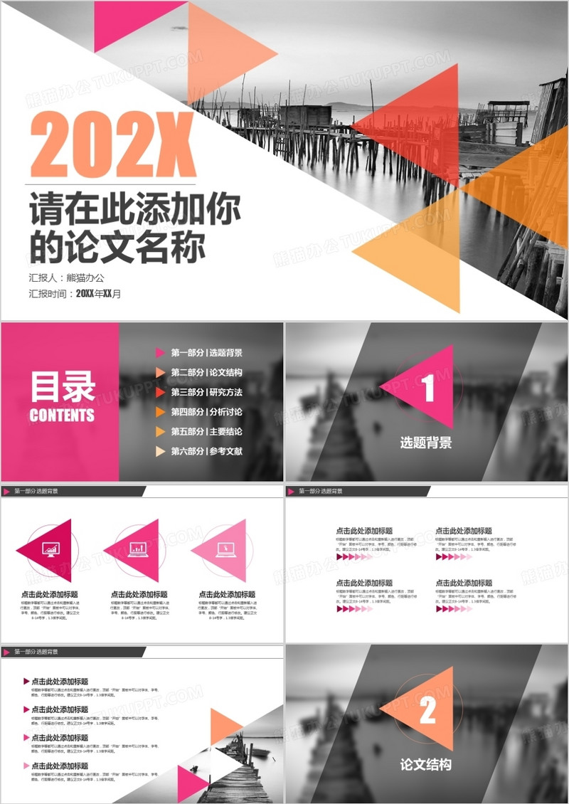 简约毕业论文答辩PPT模板