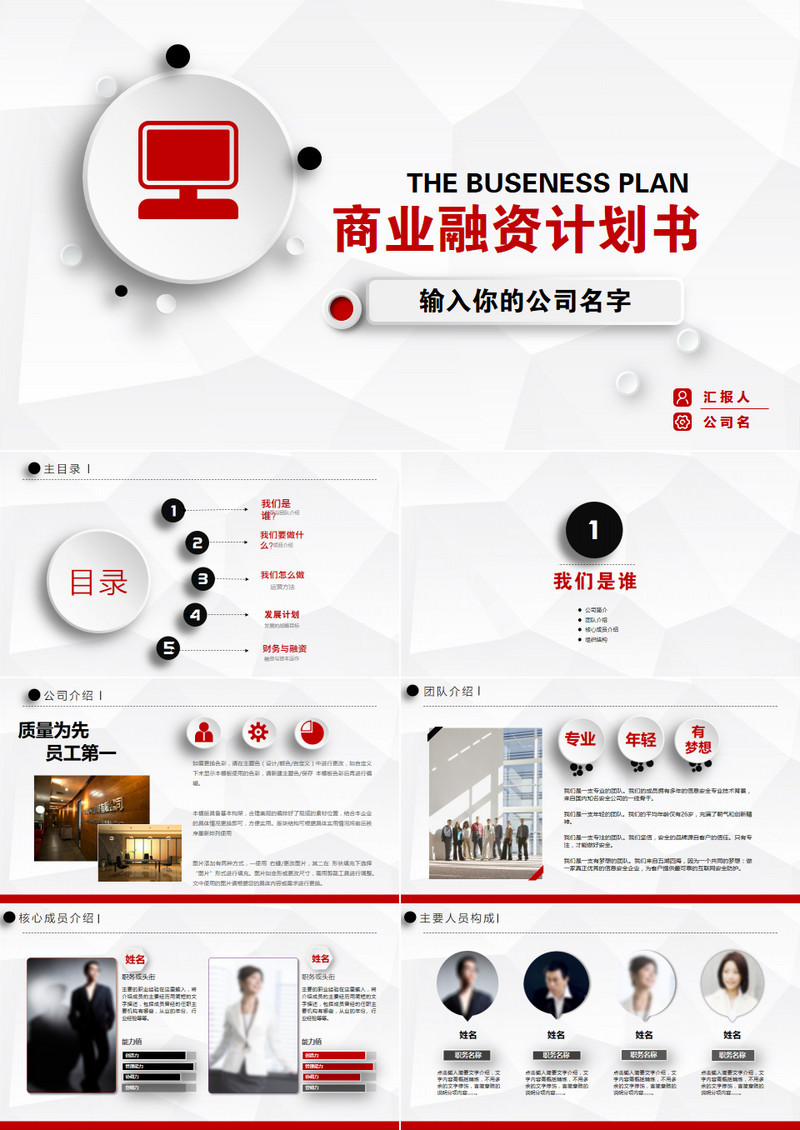 微立体商业融资计划规划书PPT模板