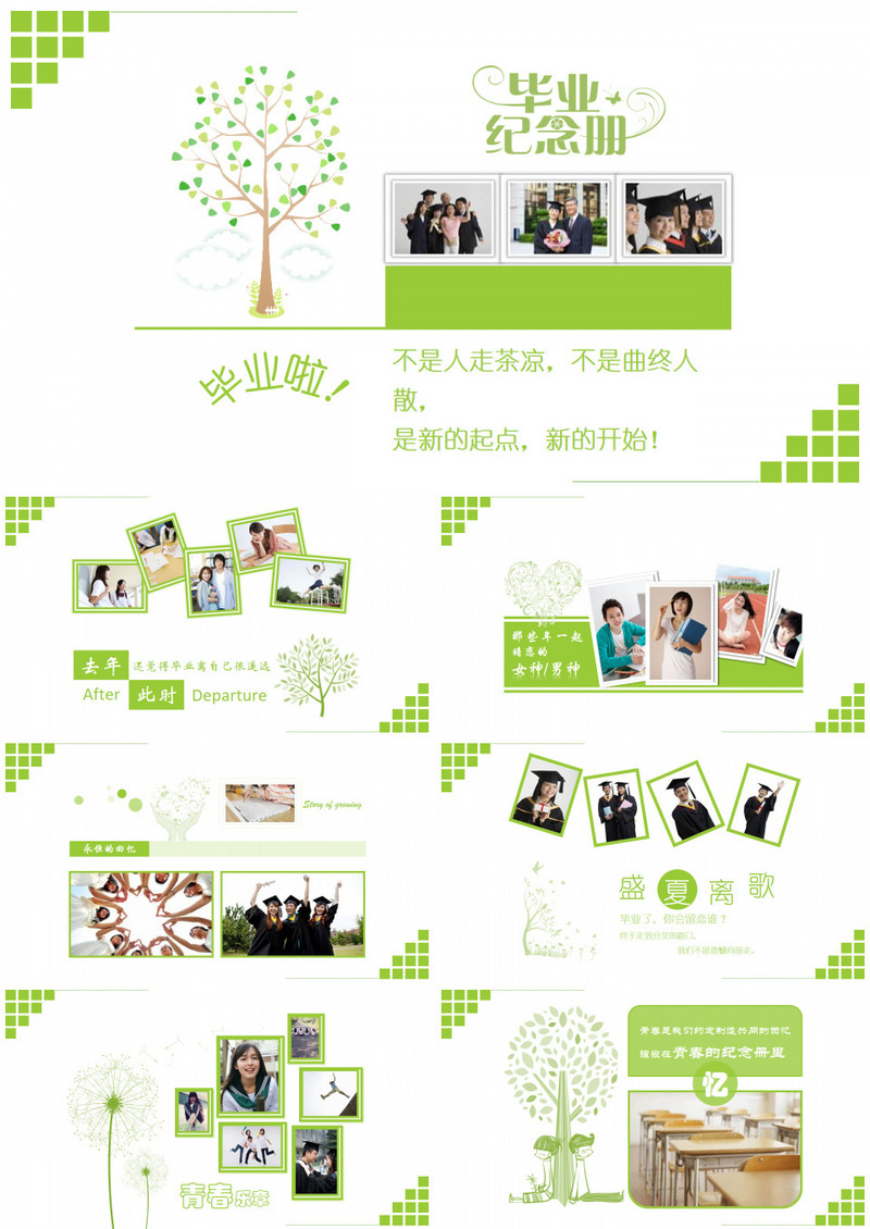 绿色小清新风毕业纪念册PPT模板