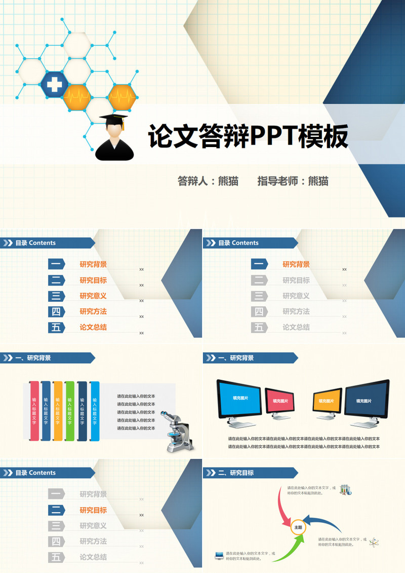 2019蓝黄简约大气毕业论文答辩学术研究开题报告PPT模板
