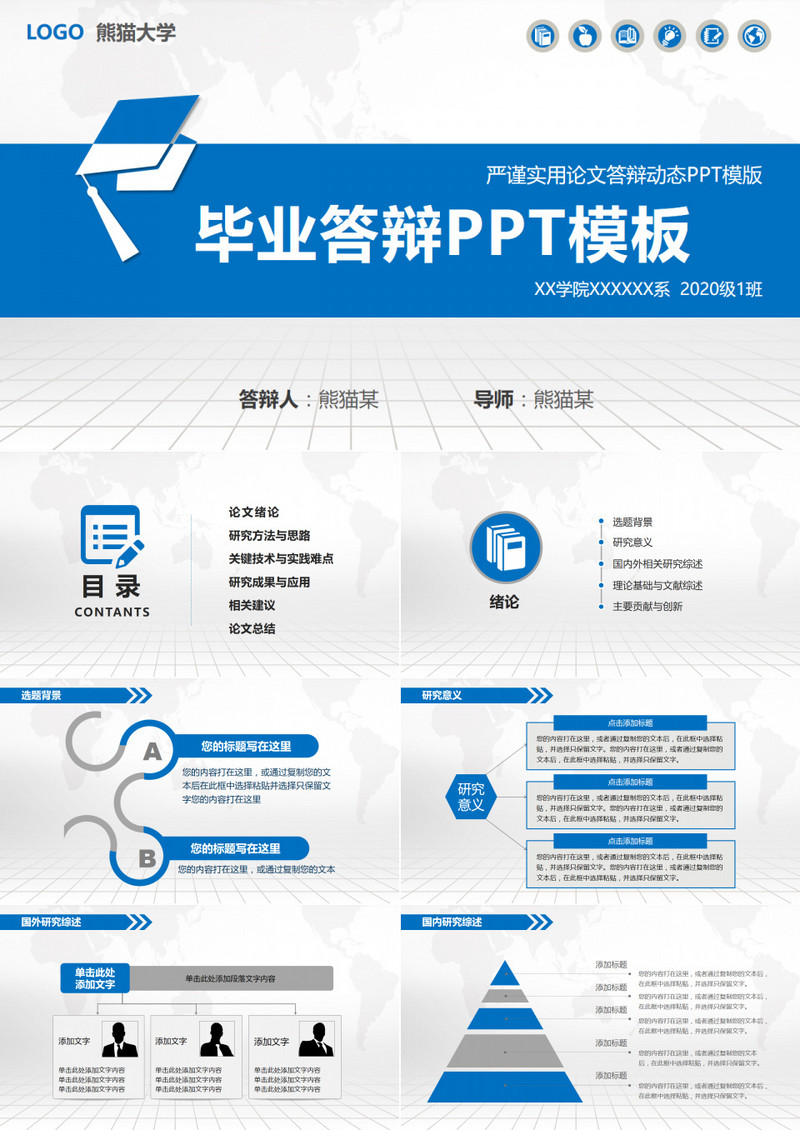 蓝色框架完整的论文答辩课题汇报PPT模板