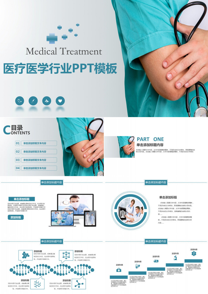 医学医疗医药专家大夫看诊外科医生PPT模板