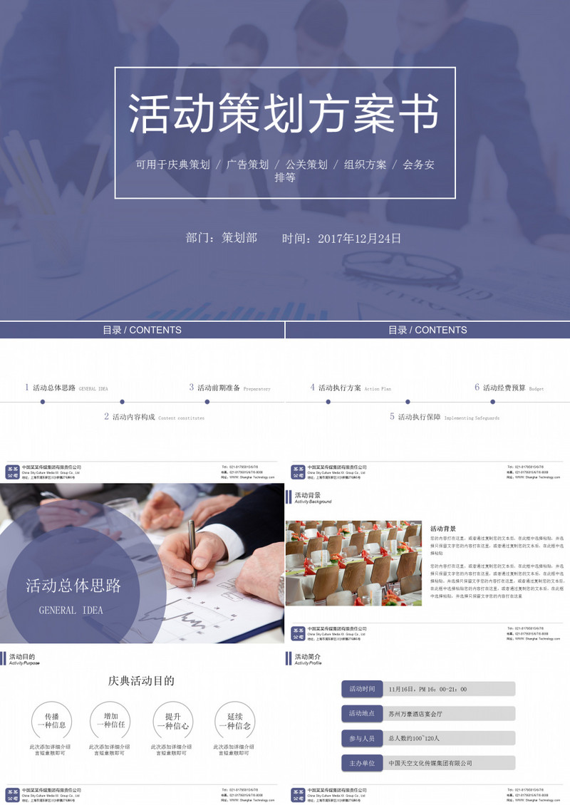 框架完整的活动策划方案书品牌推广ppt模板