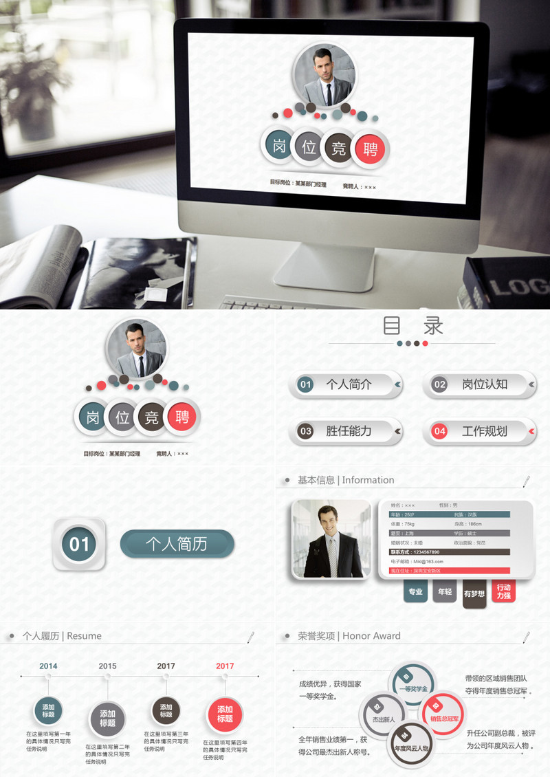 2019年精美微立体个人简历述职岗位竞聘高端大气PPT模板
