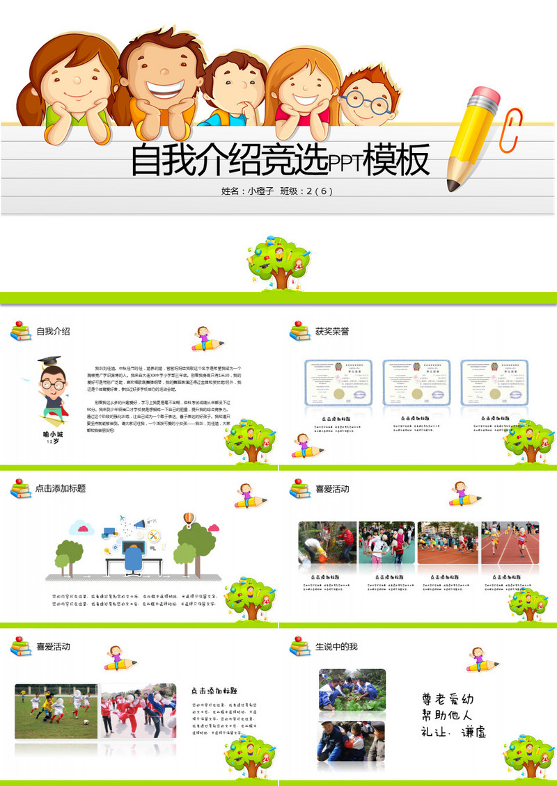 卡通儿童自我介绍竞选PPT模板