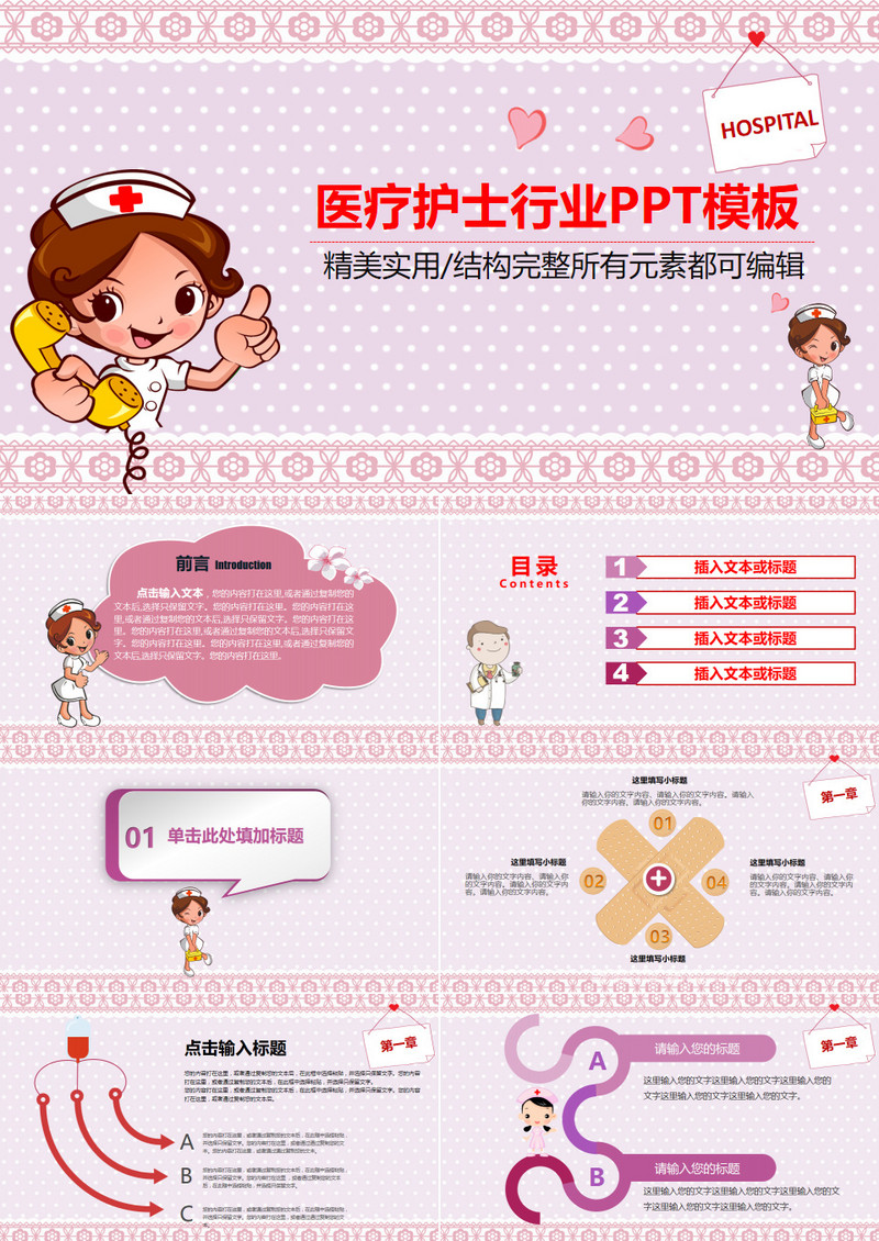 医疗护士行业动态PPT模板