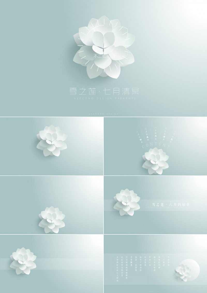 全动画微立体禅意雪莲简约风PPT模板