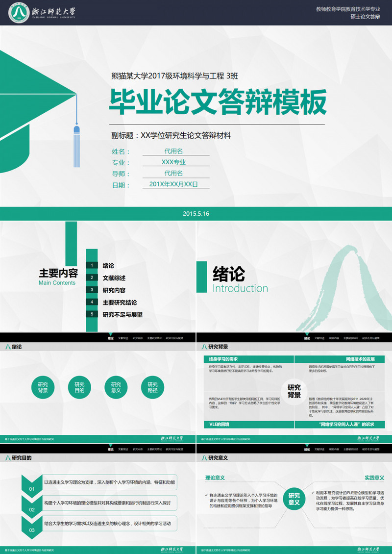 2019框架完整毕业论文答辩课题汇报PPT模板