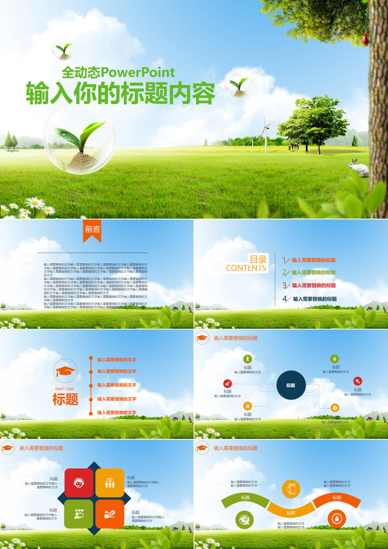 保健品保健食品ppt模板