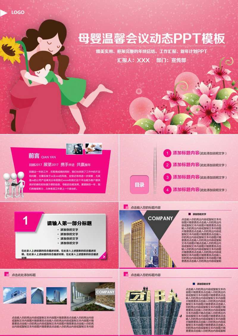 精美大气温馨妈妈的爱母爱ppt模板