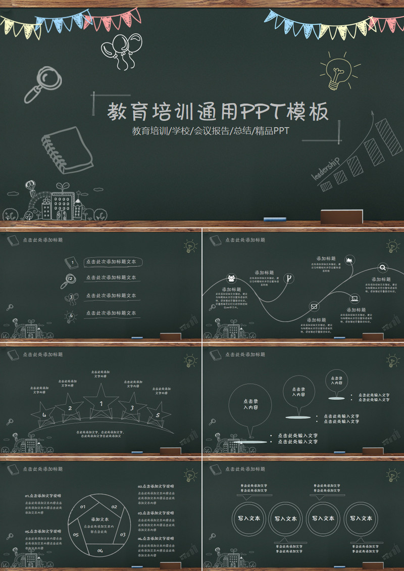 可爱黑板画卡通校园学校教育培训PPT模板