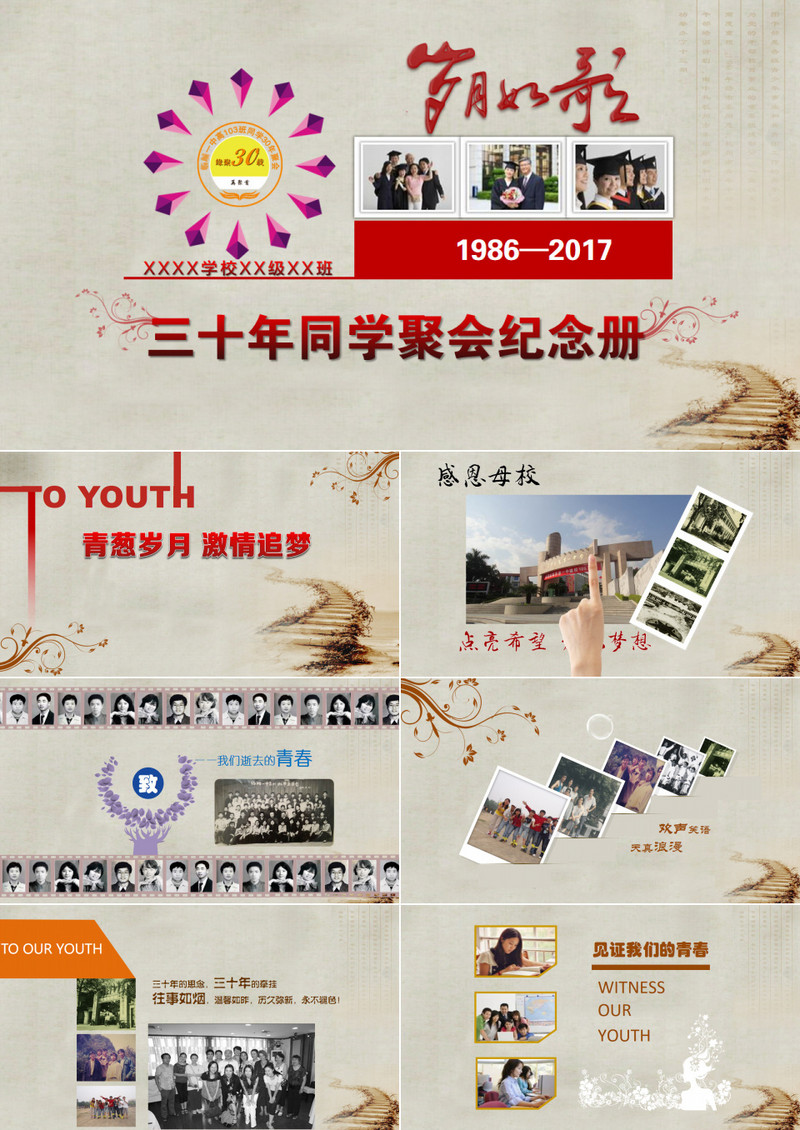同学聚会电子相册PPT模板